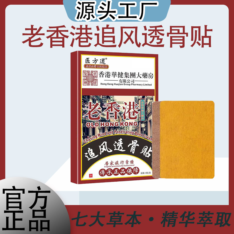 拍一发五老香港追风贴腰椎肩颈传统草本舒筋活络涂抹舒缓