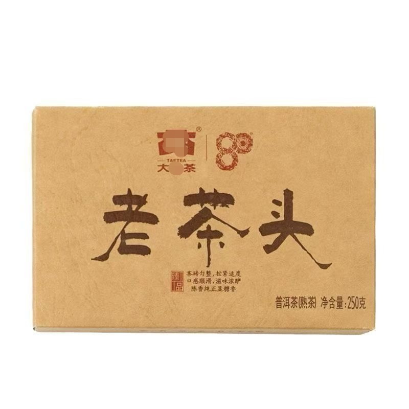 有好茶老茶头2020年250克80周年高端普洱茶熟茶经典2001批