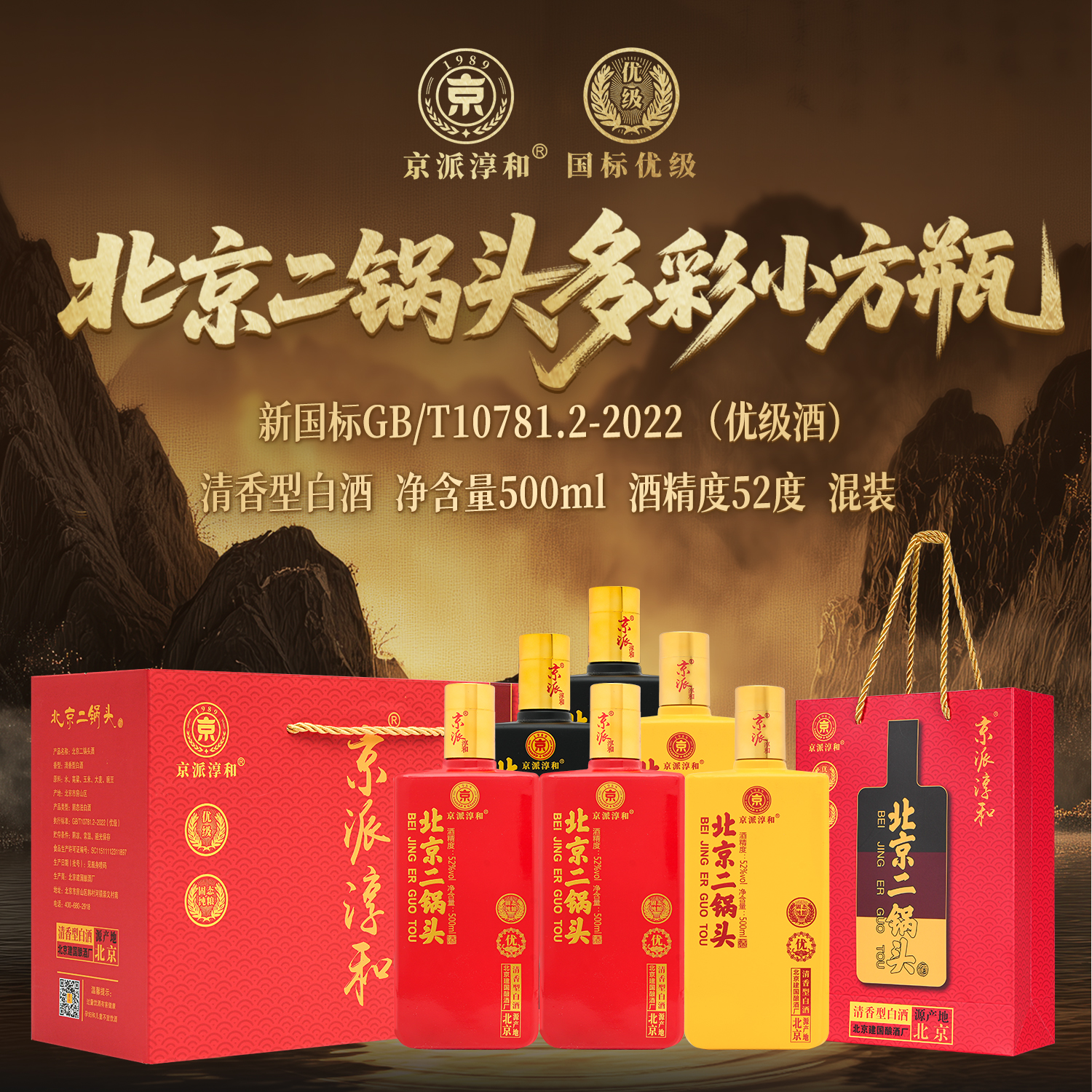 京派淳和北京二锅头固态法纯正粮食白酒清香型纯粮优级酒6瓶52度