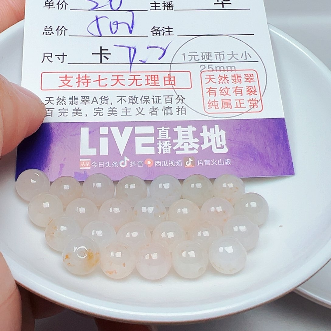 付***敏翡翠散珠货主老华