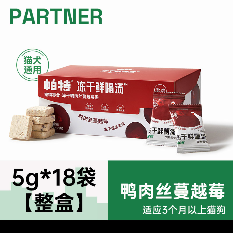 帕特冻干鲜喝汤夏季猫咪补水呵护泌尿猫草猫零食宠物猫粮拌粮汤包