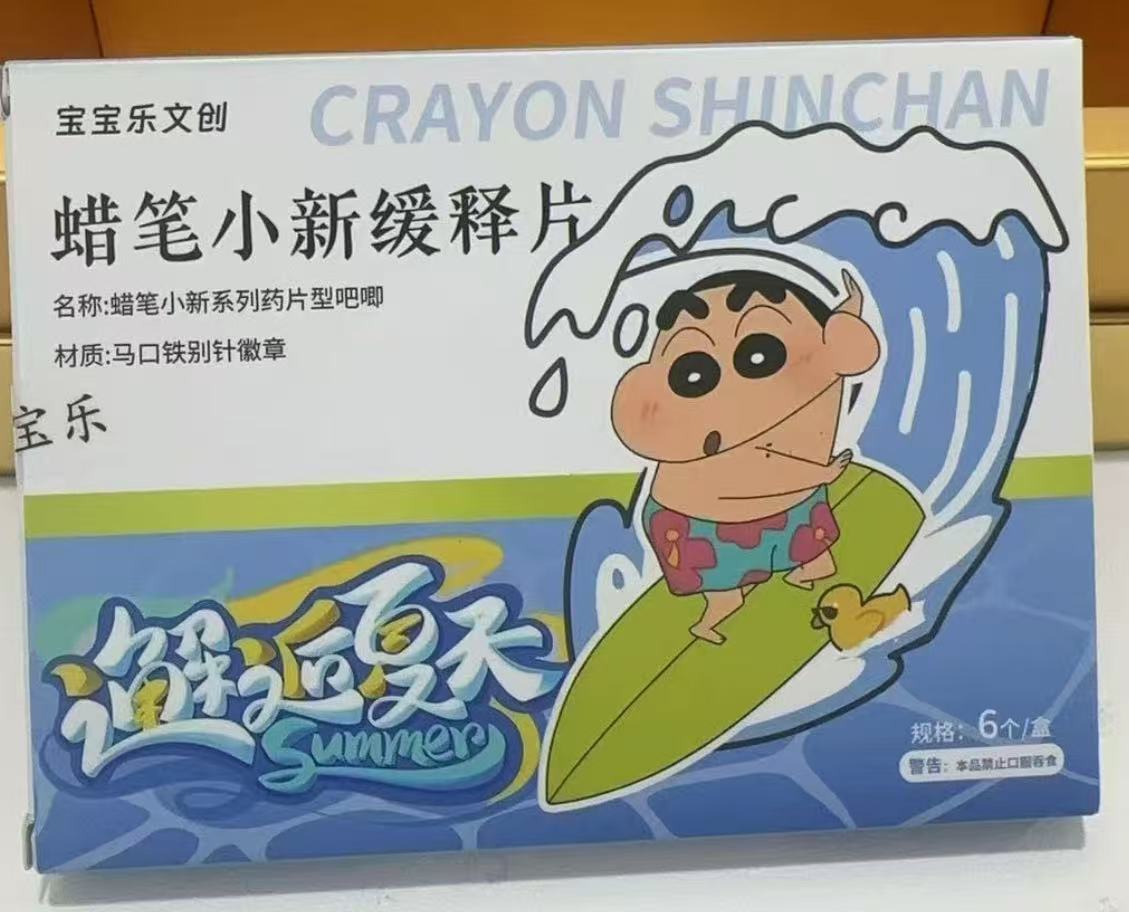 一盒蜡笔小新药片型吧唧福袋