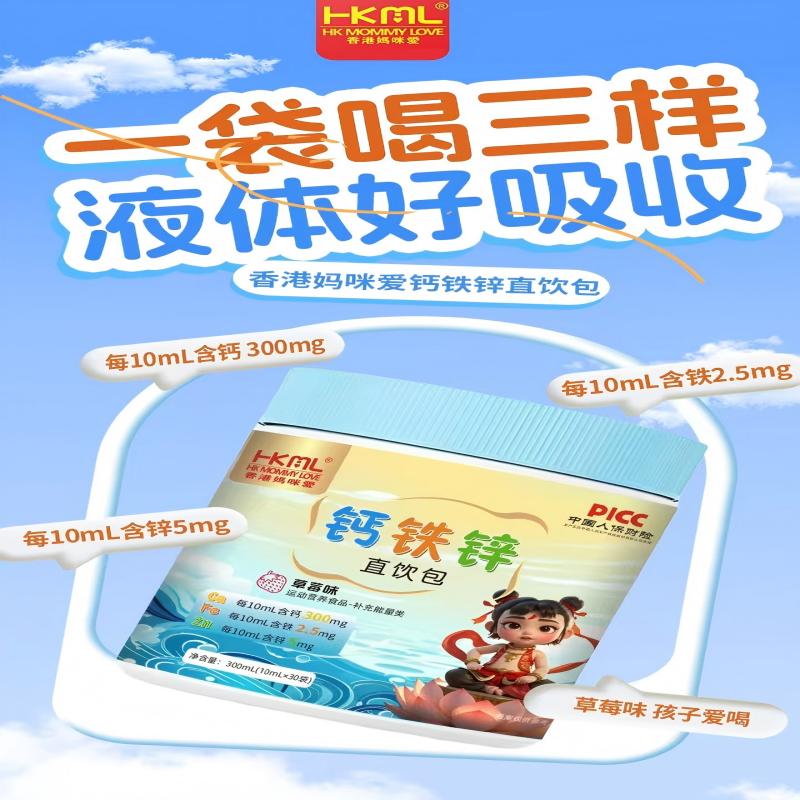液体钙铁锌直饮包钙锌协同液体吸收直饮