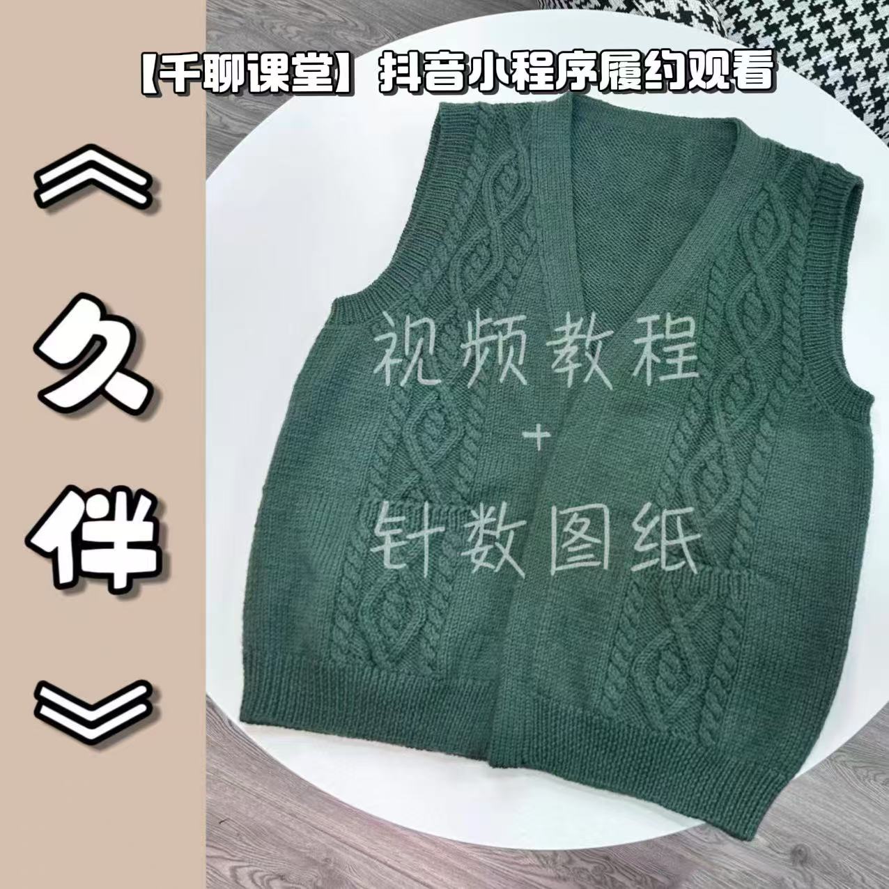 针情满满《久伴》从下往上开衫背心中性风男女同款编织教程