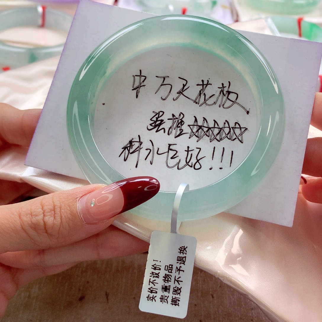 翡翠手镯未镶嵌58.3 起光中万必拍 灵