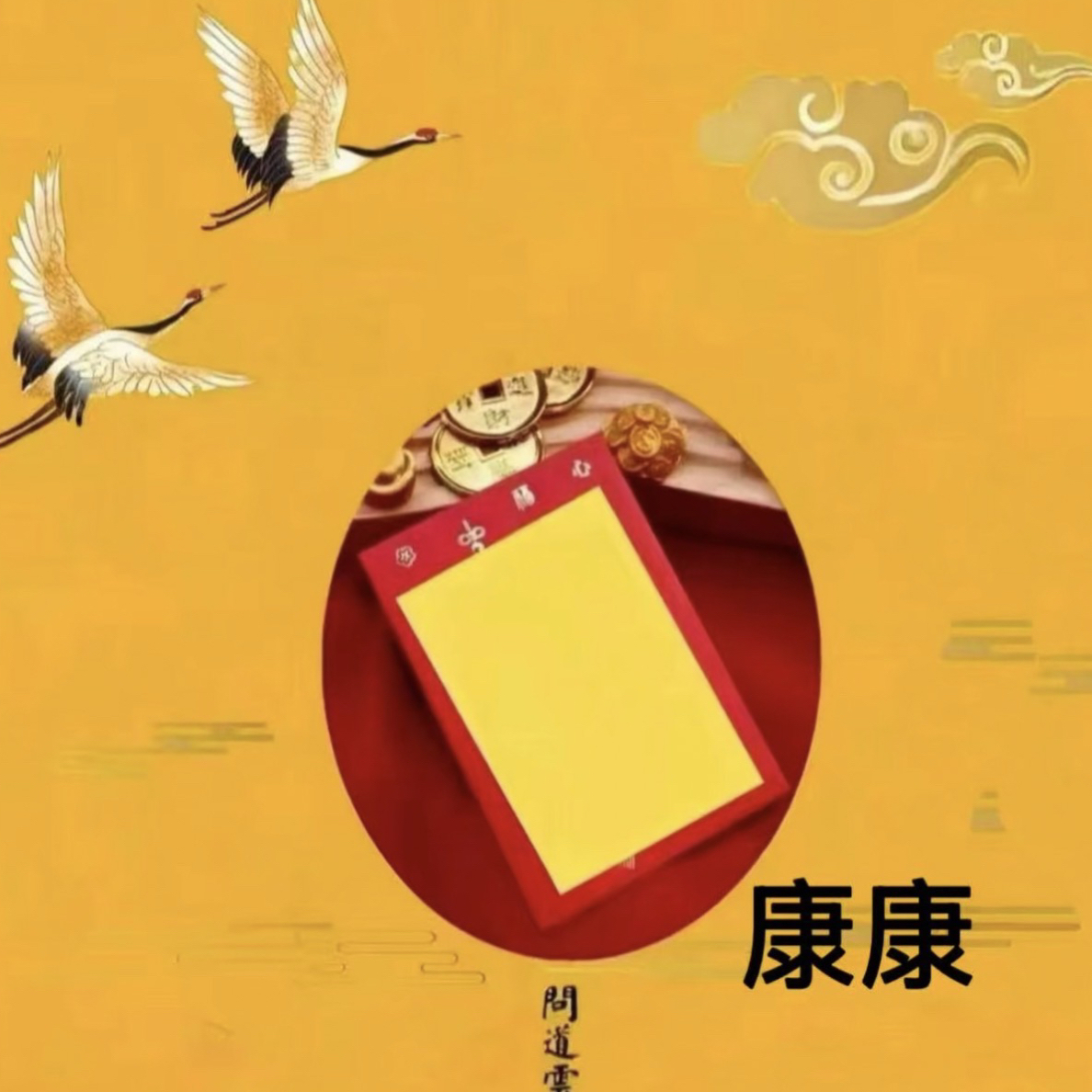2号 老师推荐 康康手绘卡 生肖挂饰