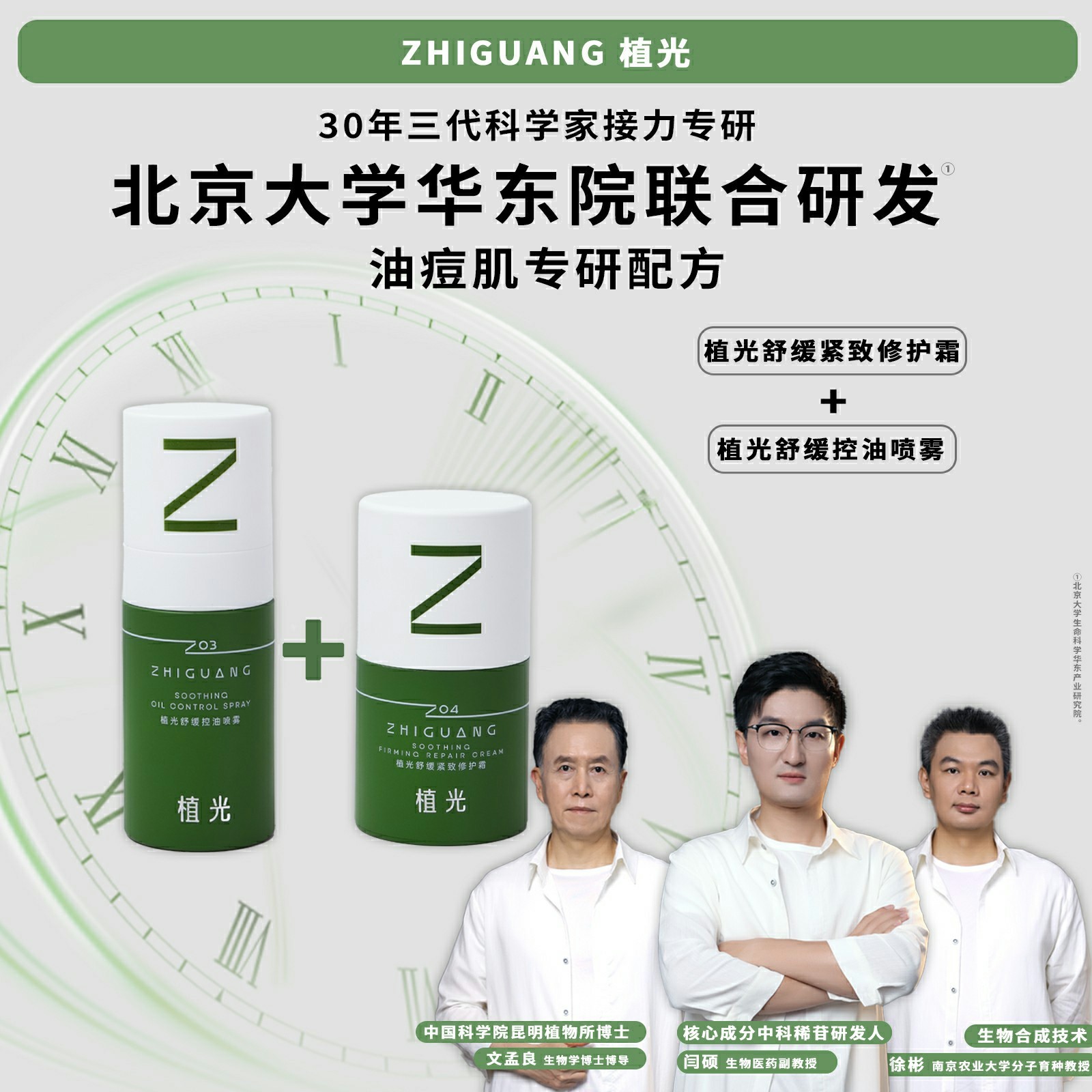 植光舒缓控油水保湿油皮控油舒缓修护皮肤屏障干燥褪红敏肌组合