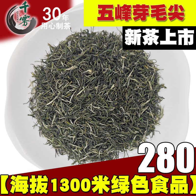 【2025散装新茶】五峰毛尖湖北三峡千丈岩高山炒青绿茶