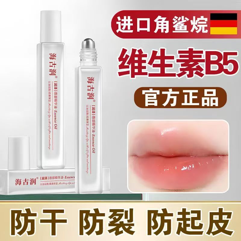 唇部精华油凡士林润唇膏唇油补水保湿滋润防干裂不油腻男女