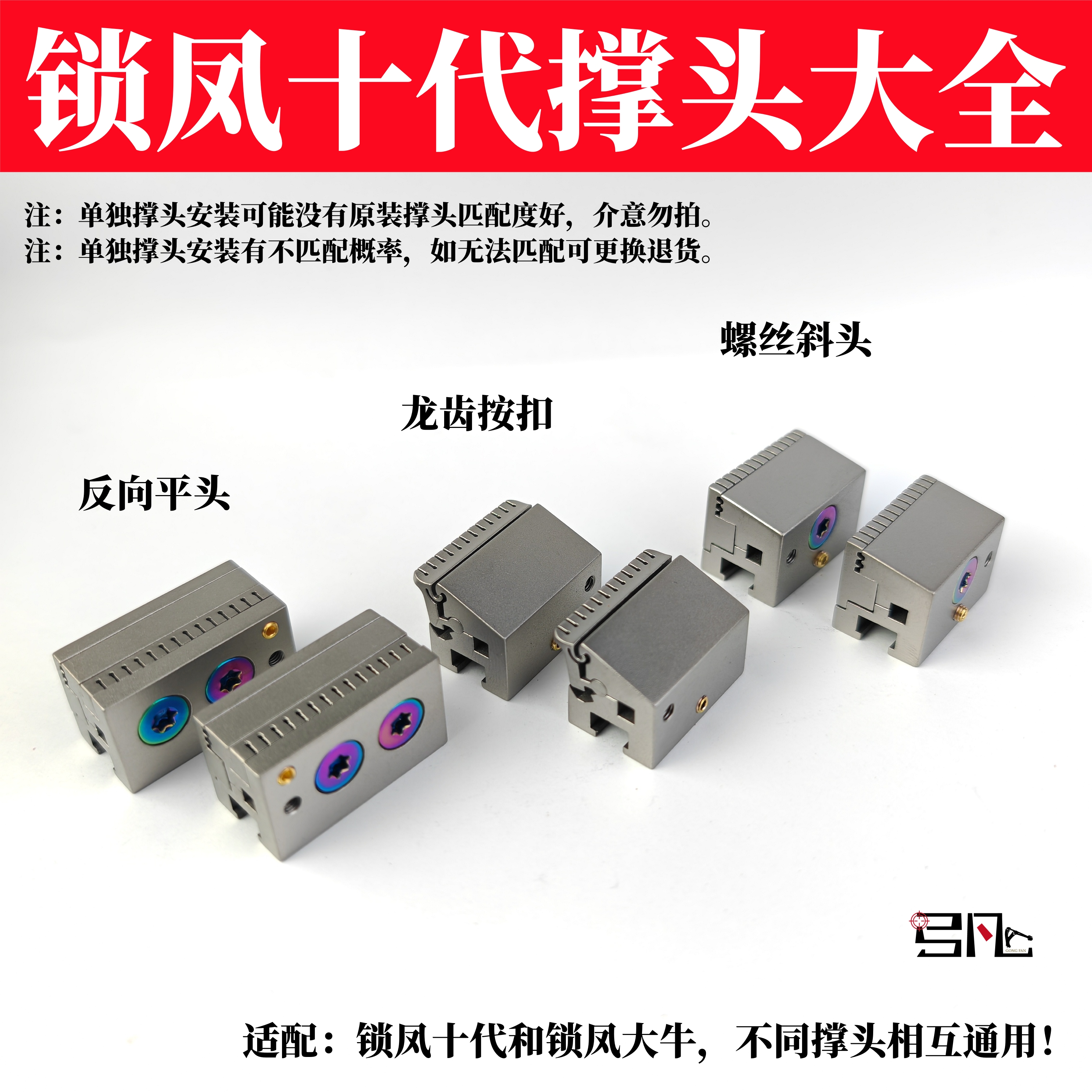 正品锁凤十代撑头钛合金弹弓撑头滑块移动扁皮弓头带瞄准暗扣设计