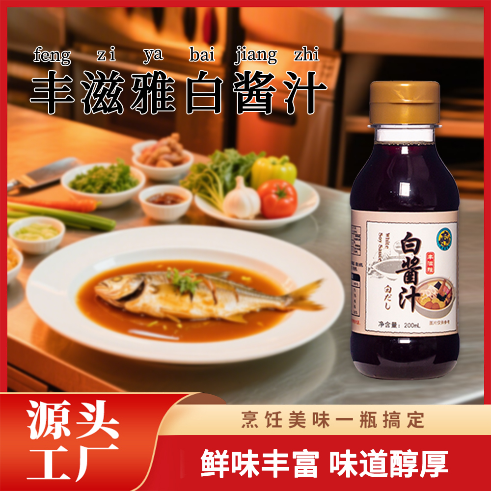 白酱汁刺身酱汁关东煮汁沙拉汁章鱼烧汁丰滋雅食材美味佳肴日式料
