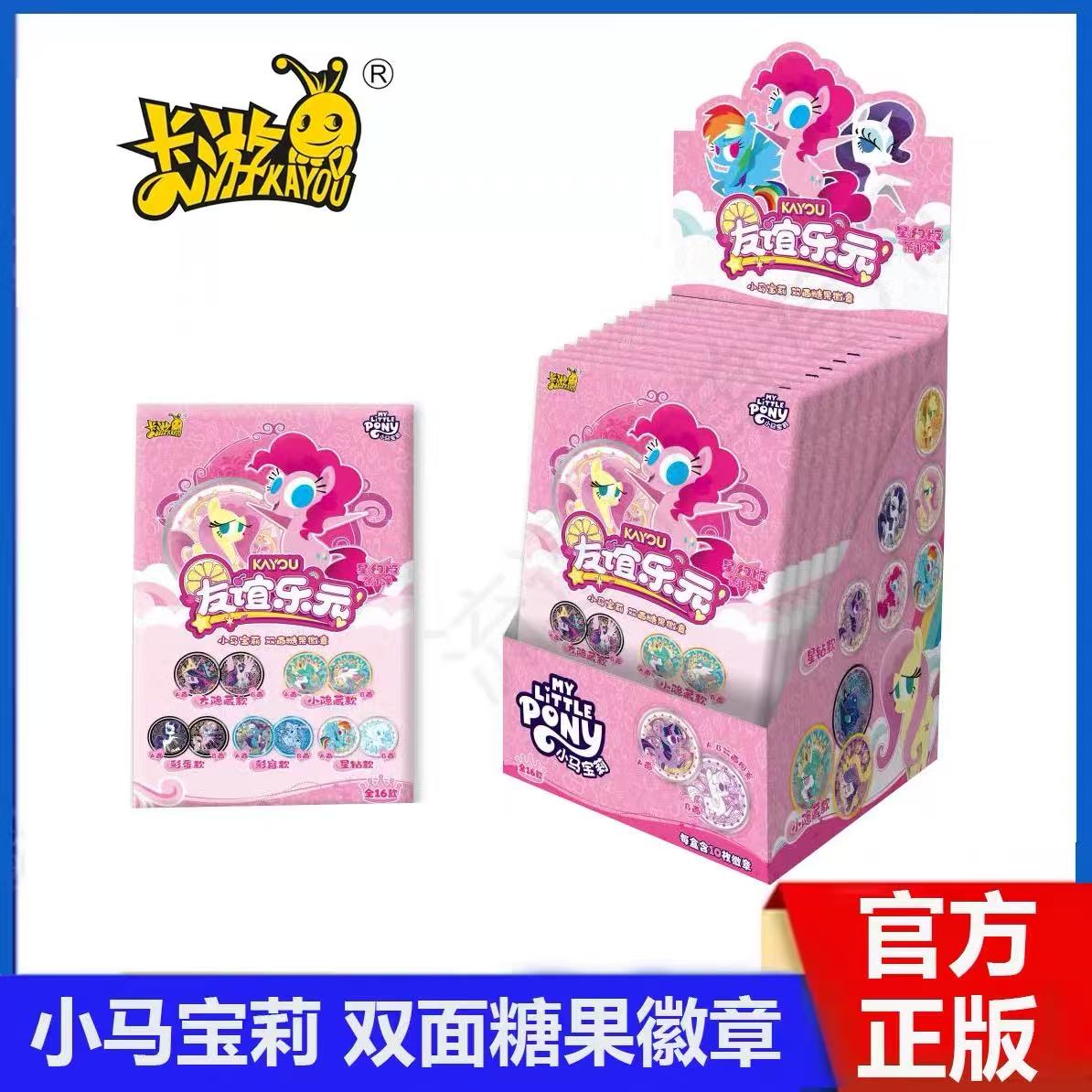 卡游【玩法合集】 -小马宝莉-双面糖果徽章-星幻版（代拆）