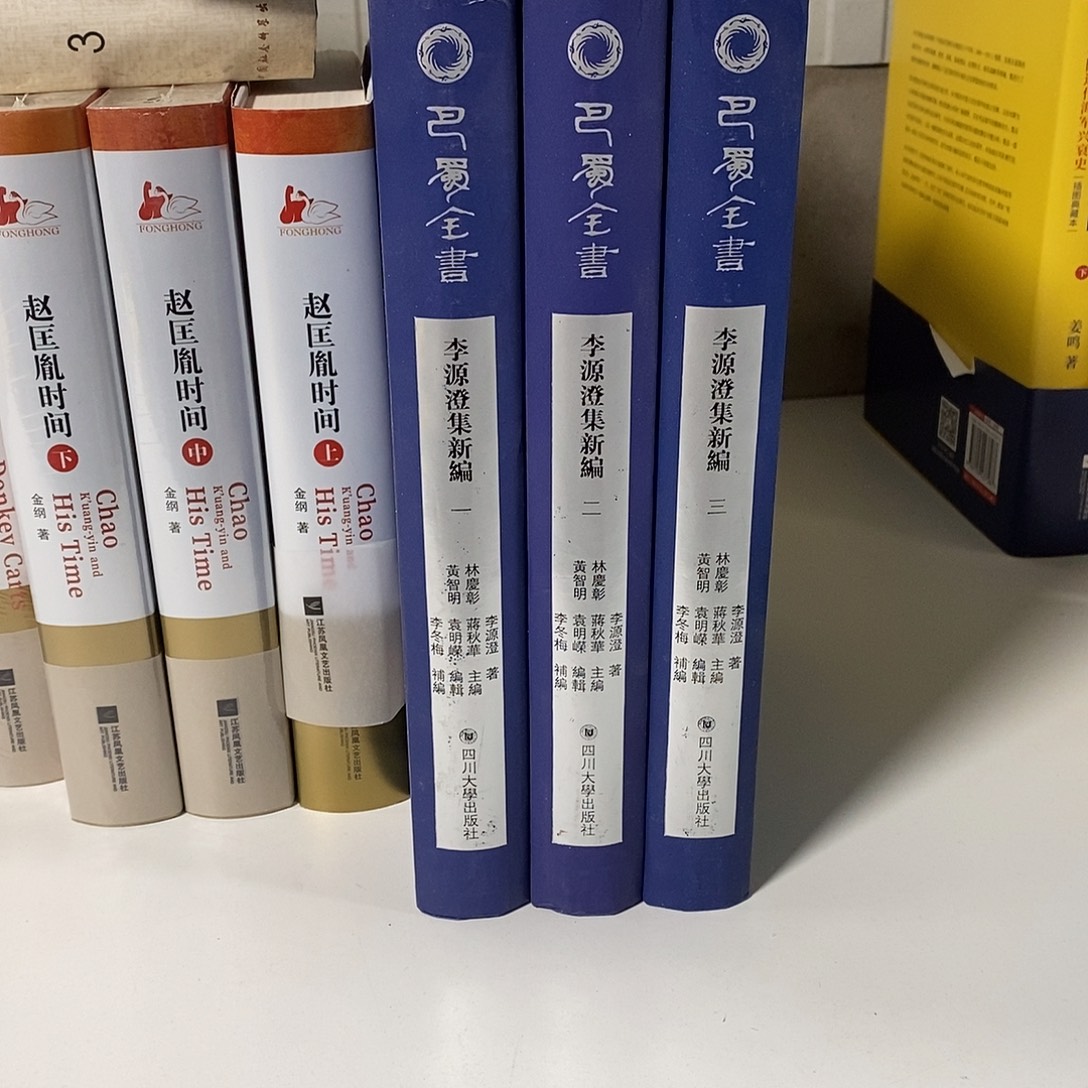 李源澄集新编……   