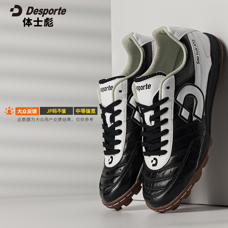 Desporte体士彪Sao Luis KTⅢ  男子足球鞋DS-2045