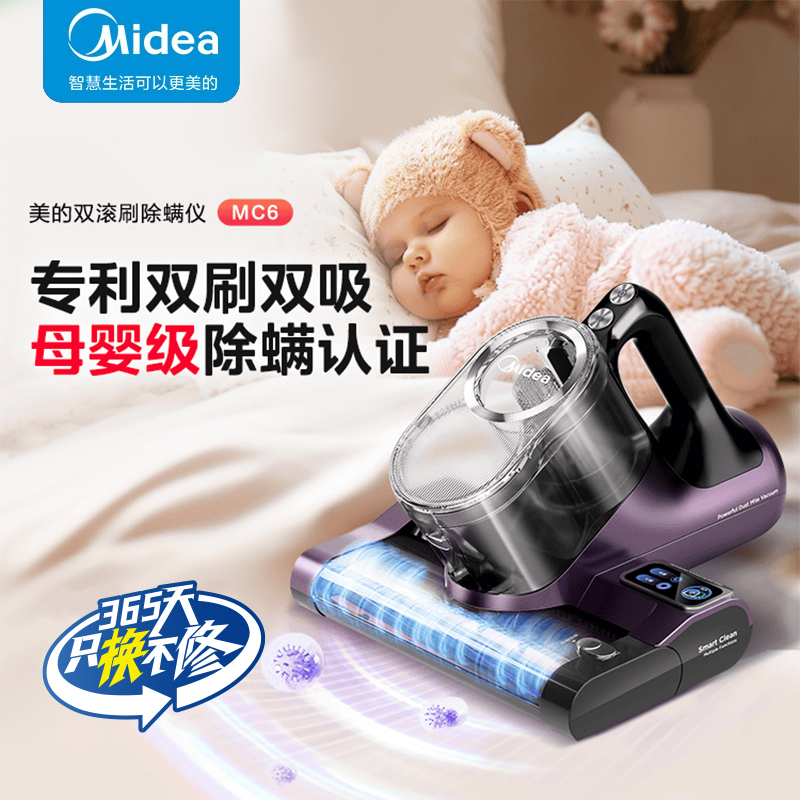 美的母婴级除螨仪去螨虫床上家用紫外线杀菌机MC6