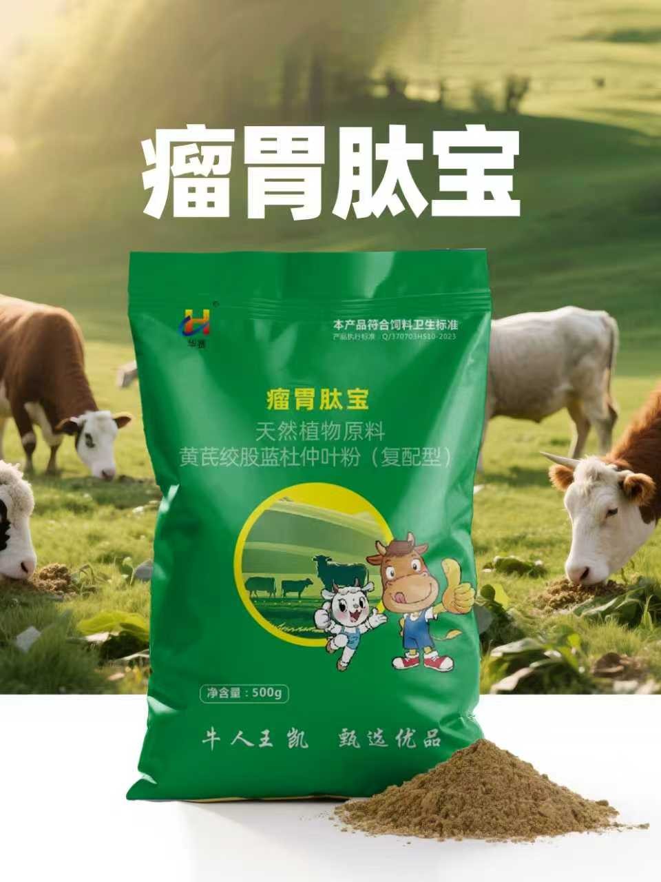瘤胃肽宝（6袋）增免补钙身体专用上膘增重原创饲料5-6岁