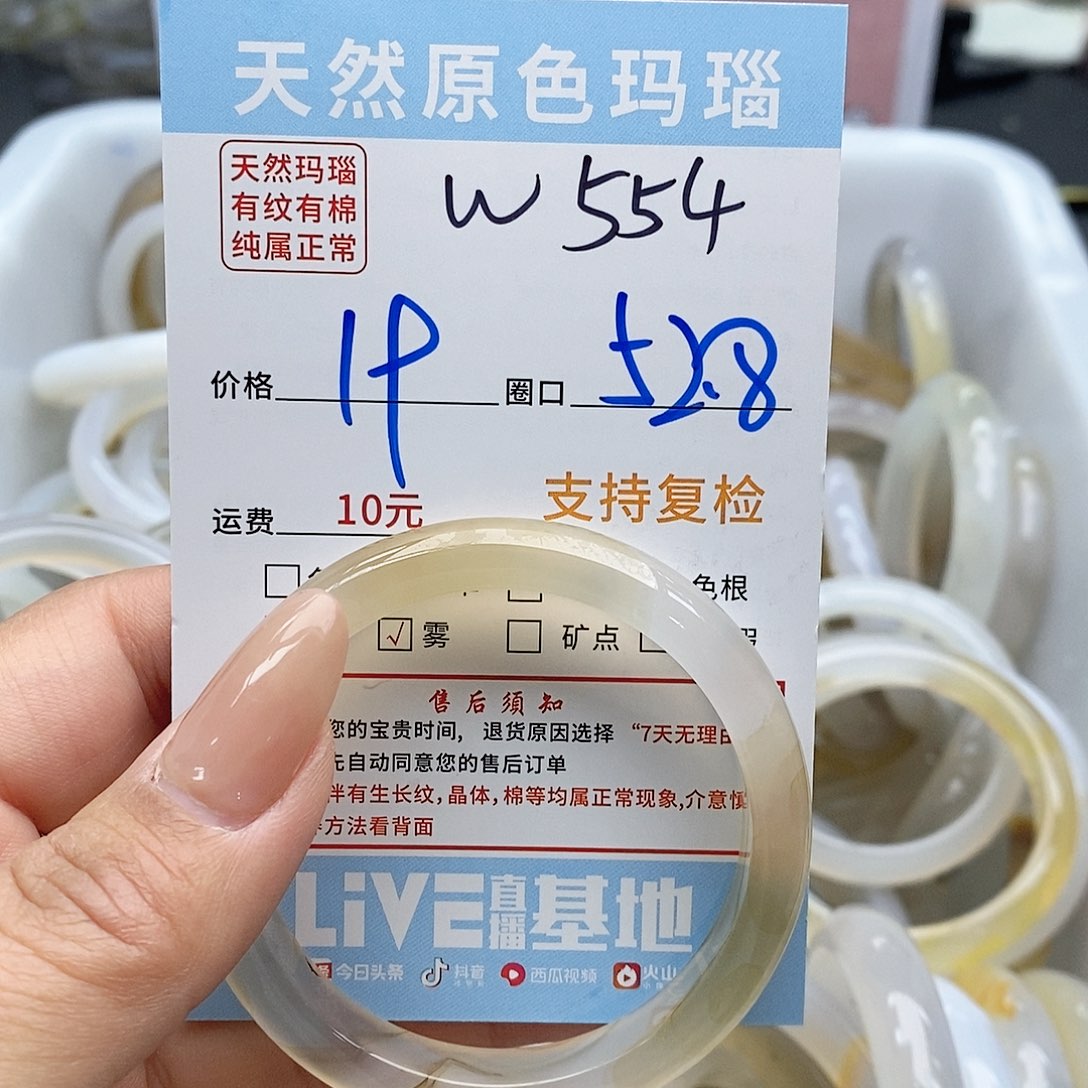 玛瑙/玉髓手镯未镶嵌思*554