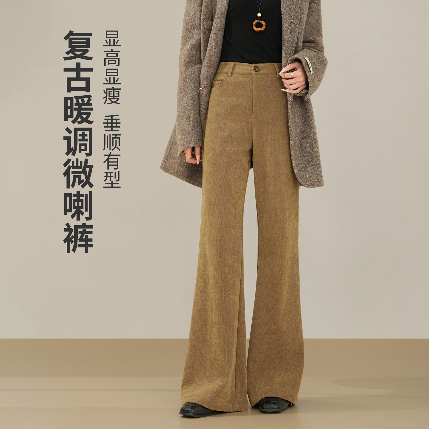 复古港风暖调微喇裤女2025秋冬简约通勤休闲裤高腰垂顺百搭拖地裤