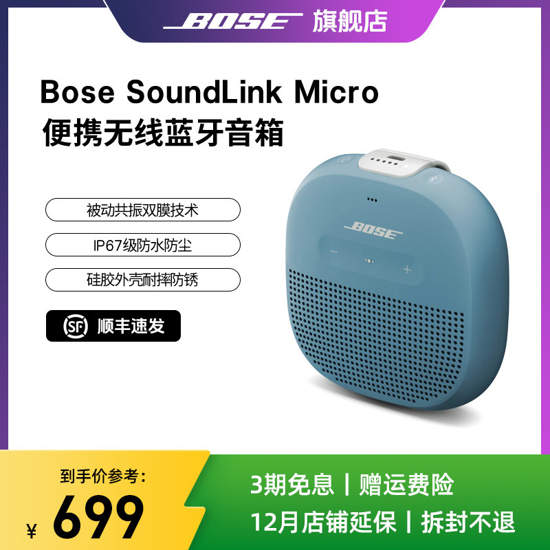 BOSESoundlink Micro博士蓝牙扬声器便捷式无线蓝牙音箱迷你小型