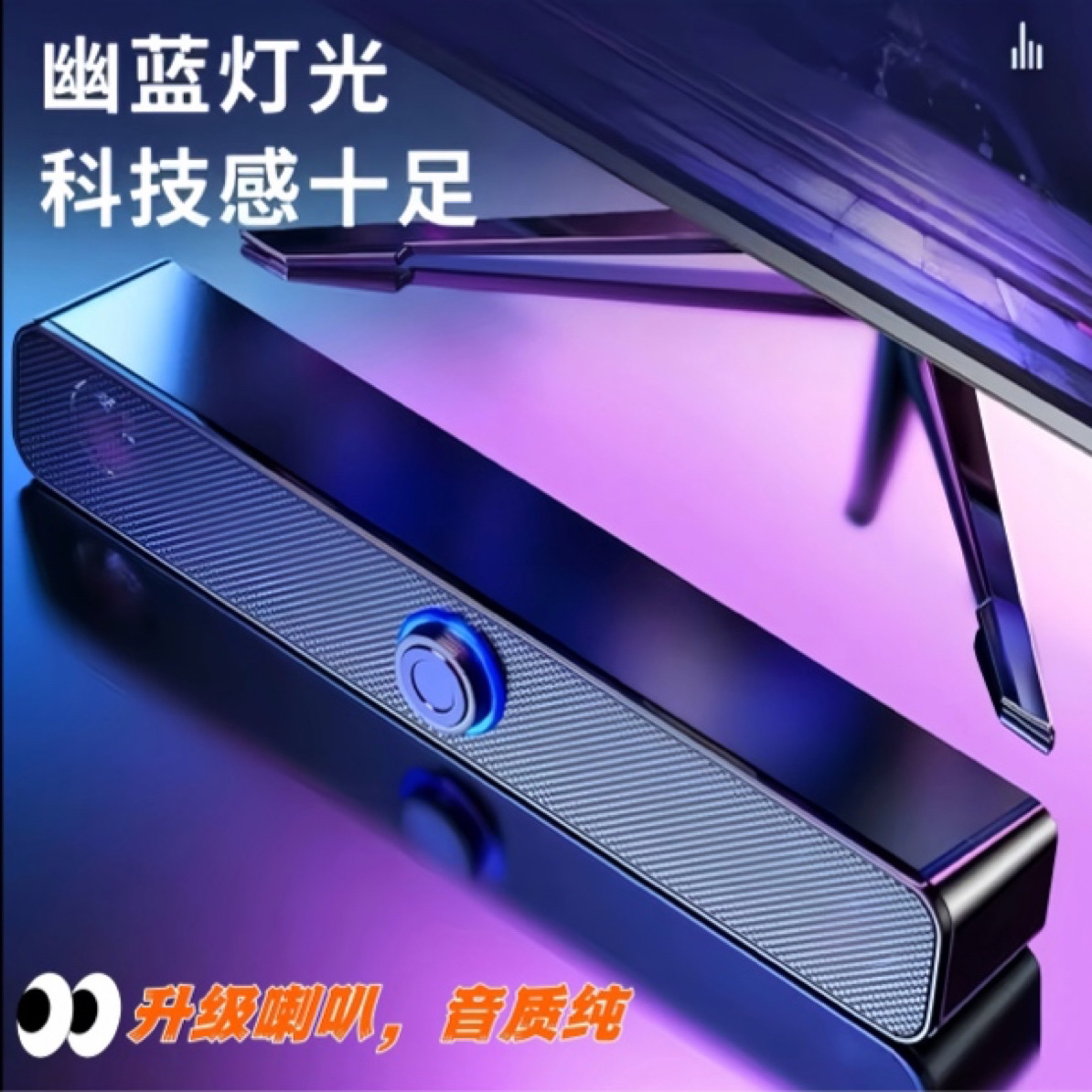 未拆封 PlayStation 柏林之声桌面USB电脑长条低音炮多媒体音箱