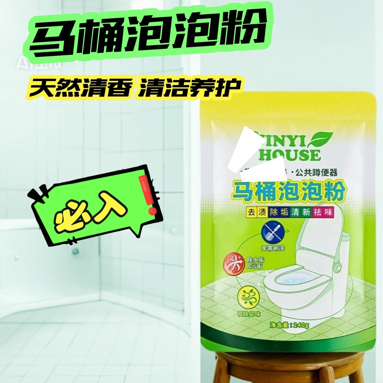 JINYI HOUSE/锦怡马桶泡泡洁厕粉强力除垢去污黄渍厕所尿碱溶解剂