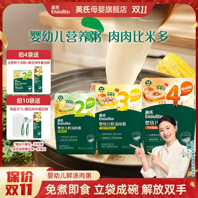 【英氏】鲜汤肉粥婴幼儿营养粥免煮即食鸡肉牛肉鳕鱼鲜虾外出便携