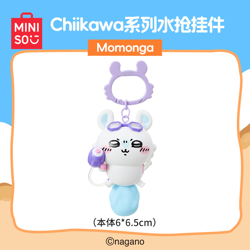 Chiikawa联名系列水枪挂件-Momonga&名创优品