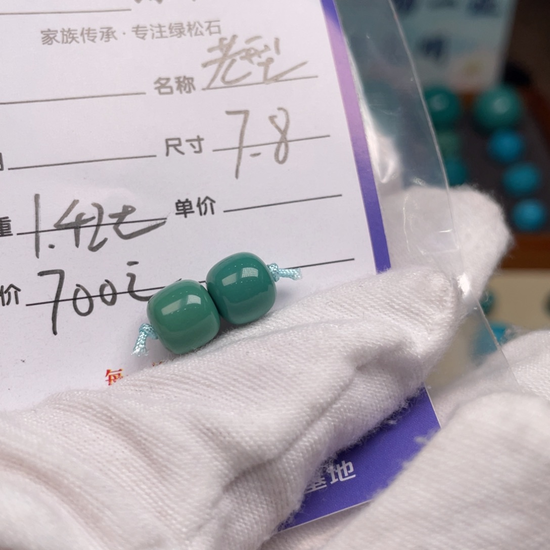 绿松石配饰未镶嵌