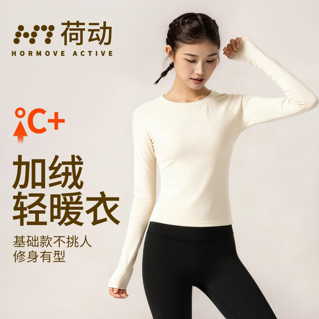 荷动/加绒健身运动普拉提长袖T恤女2025秋冬修身打底衫瑜伽上衣