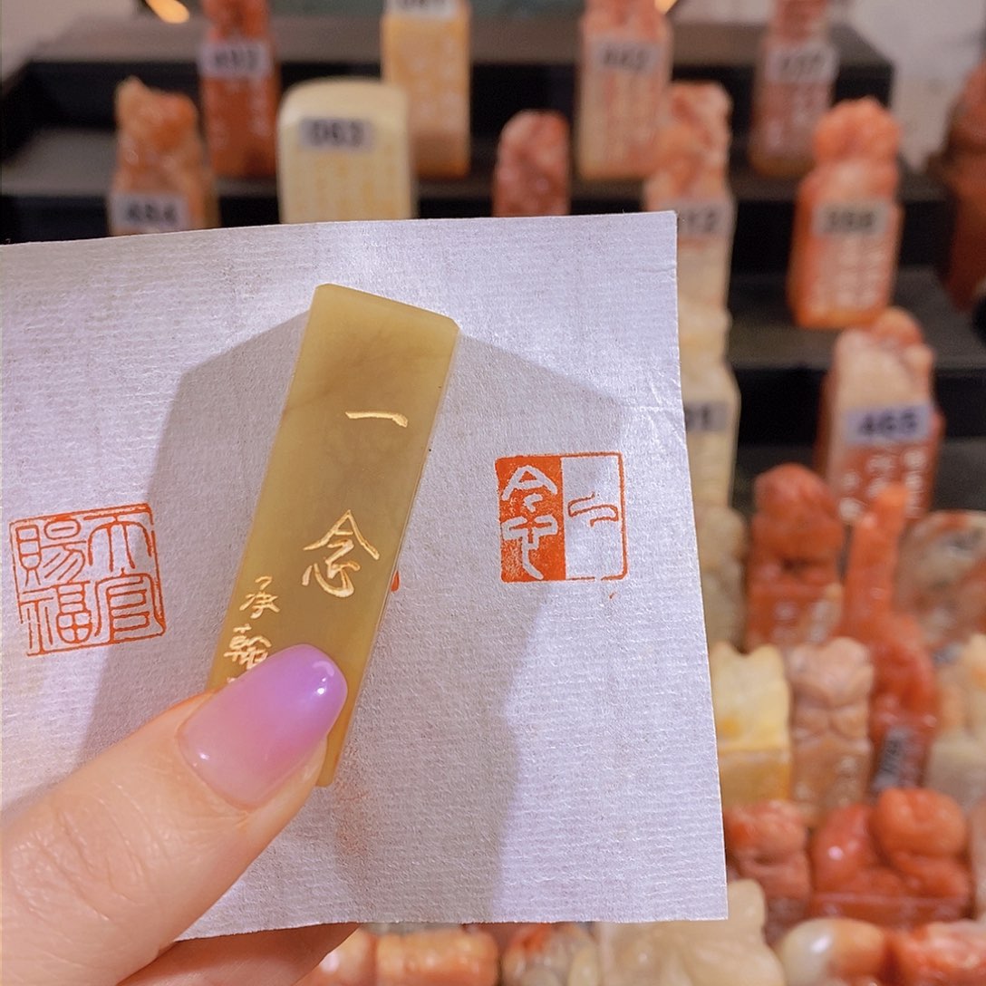 昌化石印石        7005