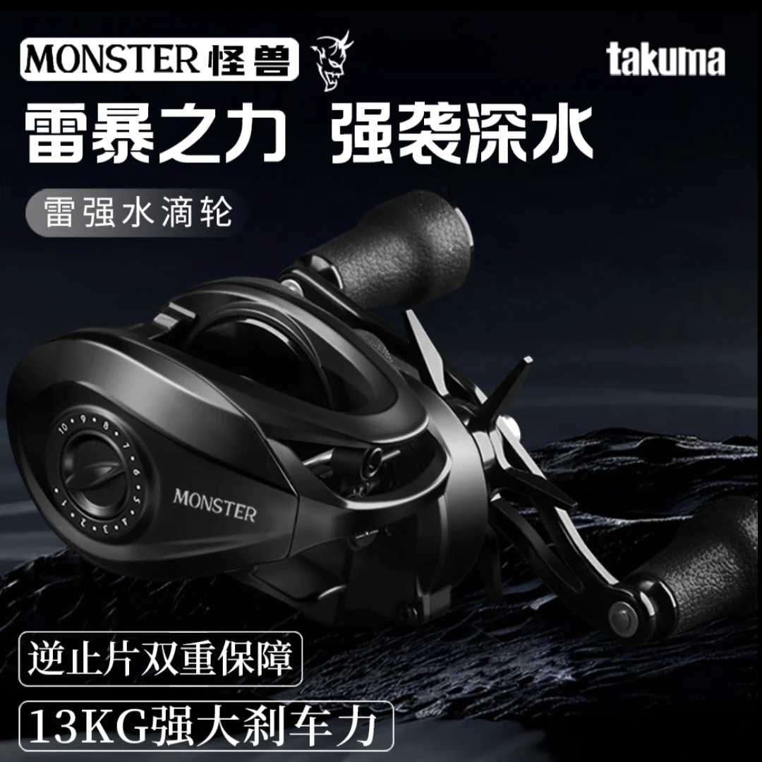 takuma/塔酷马怪兽金属打黑雷强轮远投近海船钓水滴轮路亚渔线轮