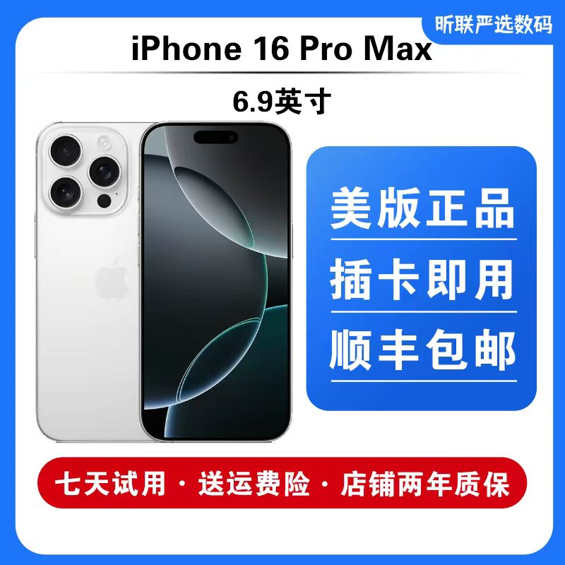 9新 Apple/苹果 iPhone 16 Pro Max 美版/全网通双卡双待插卡即用