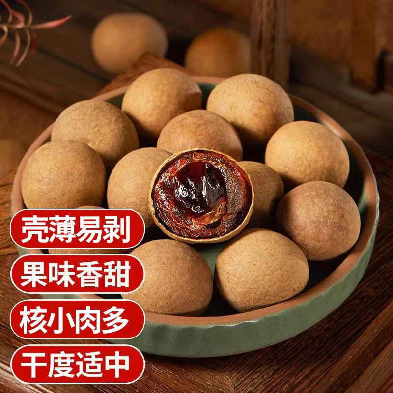 广西龙眼干桂圆干饱满营养丰富小核厚肉果干零食泡茶炖汤养生