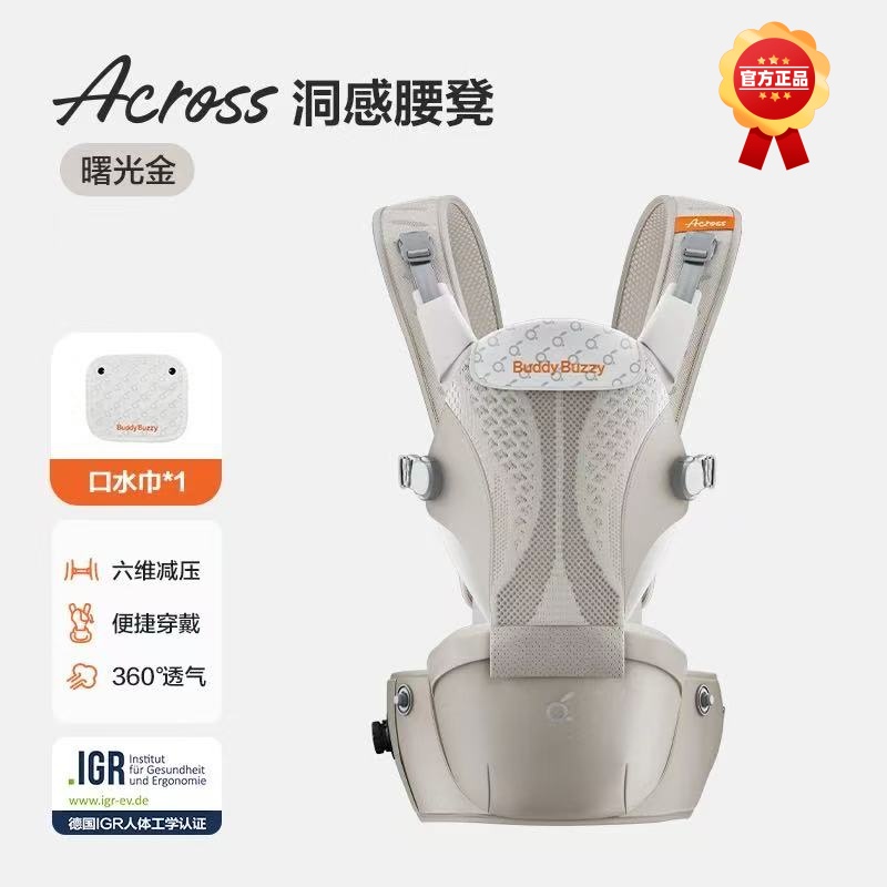 两只兔子Across洞感4D二合一婴儿腰凳3-12个月适用低腰痛妈妈贴心