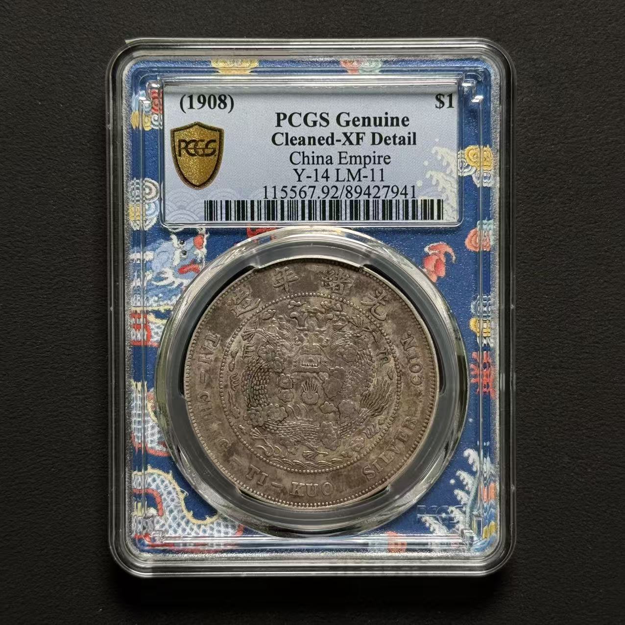 PCGS 造币总厂壹圆 XF92 89427941 F