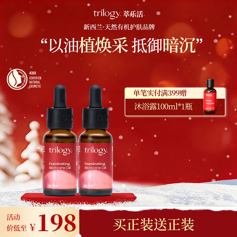 Trilogy/萃乐活【抗氧焕亮】新西兰凝时精华油舒缓提亮抗皱保湿