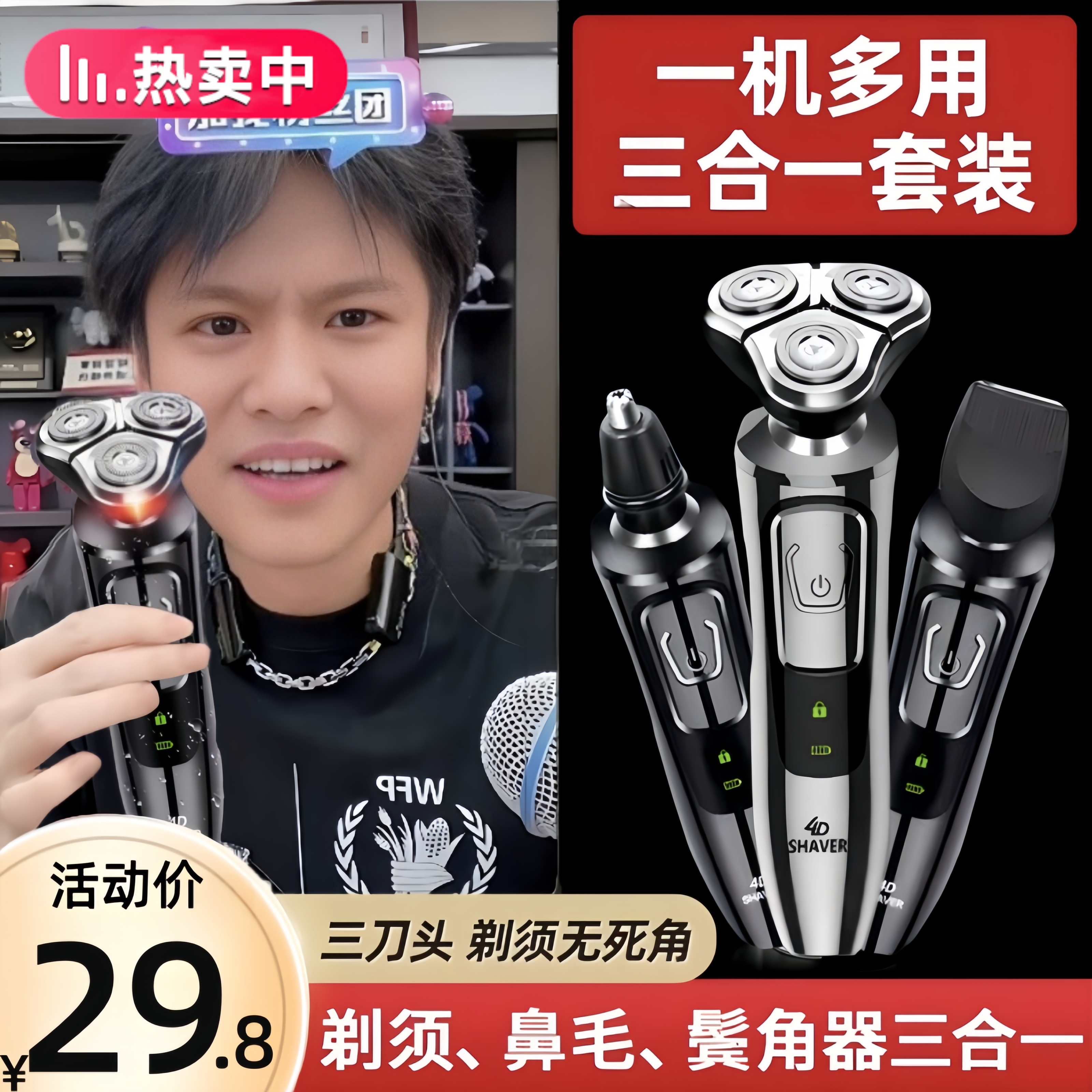 剃须刀男士电动多功能刮胡刀充电式智能胡须刀便携式剃胡子刀水洗