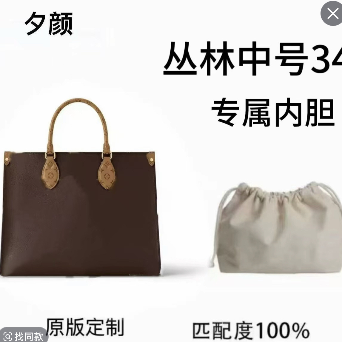 适用于25cm丛林包包整理内胆包收纳包防变形配件