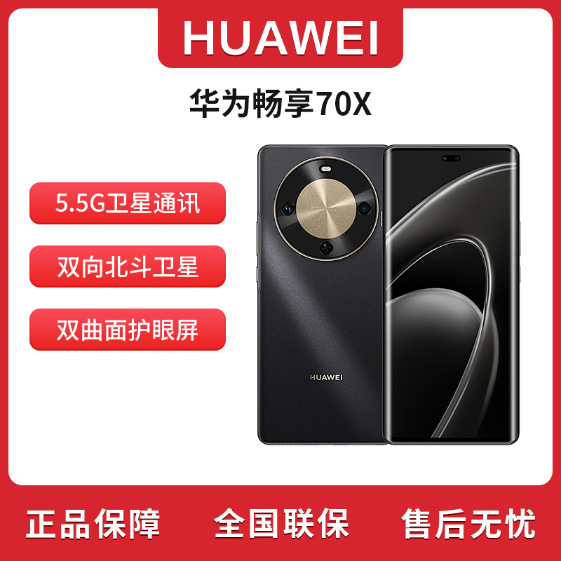 未拆封 Huawei/华为  畅享70X麒麟芯片512G曲面大屏北斗通信 F23