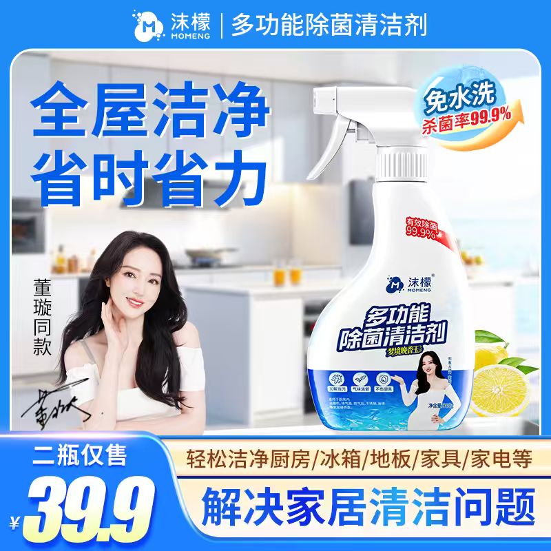 【全屋清洁】沫檬多功能除菌清洁剂厨房去油污冰箱烤箱微波炉清洁S4商品图