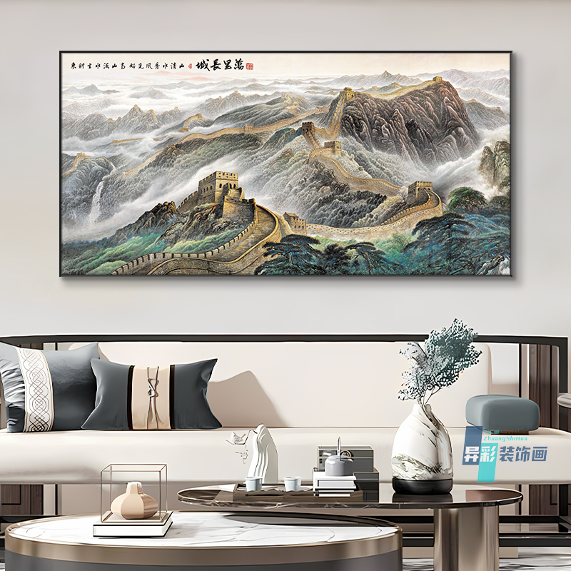 万里长城客厅装饰画沙发背景墙壁挂画新中式国风办公室靠山图挂画