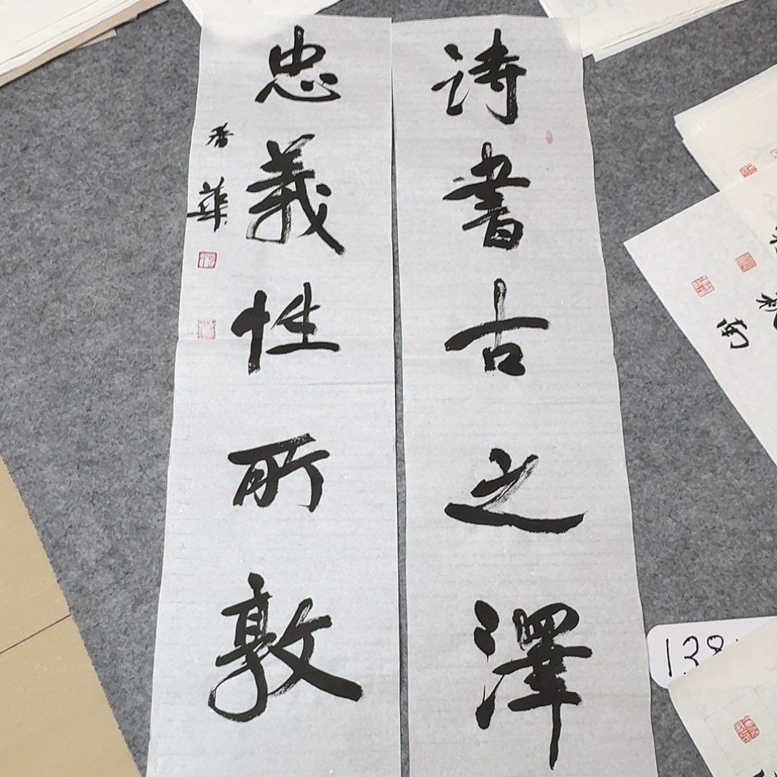 书法国展书家冯春华90×24+2