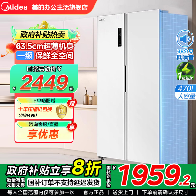 美的冰箱490白色家用对开双开门一级能效变频风冷无霜超薄大容量