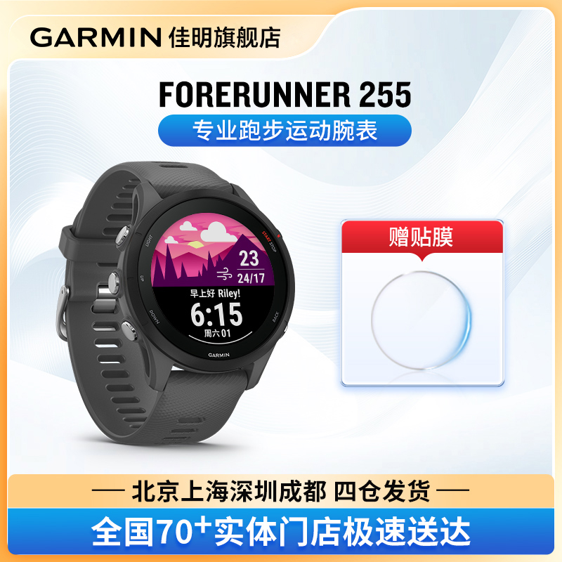 Garmin/佳明Forerunner 255跑步马拉松骑行游泳多功能GPS运动手表