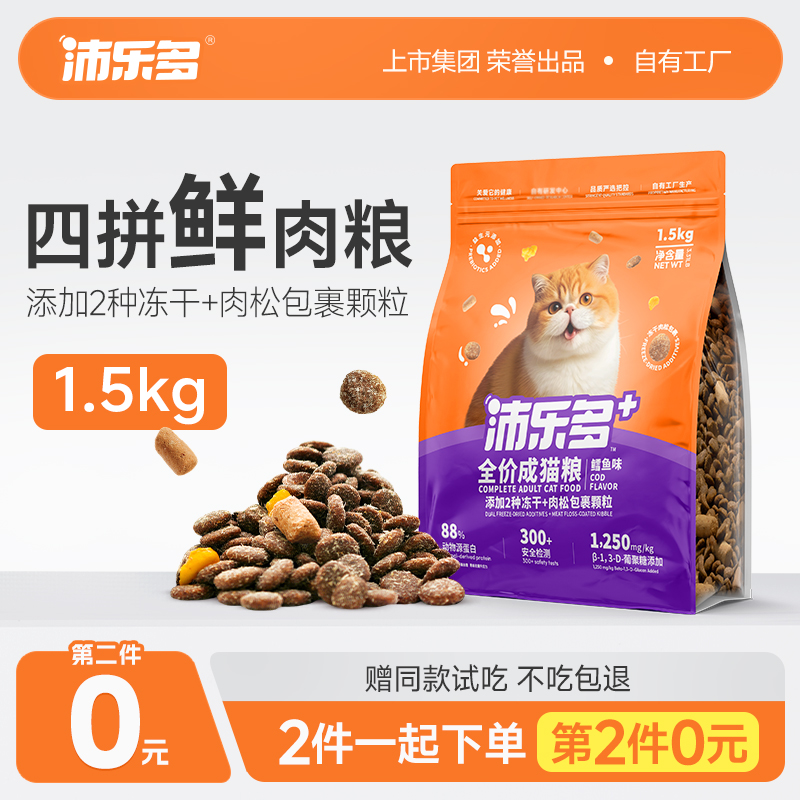 沛乐多冻干四拼鱼油鲜肉成猫鸡丝肉绒生骨肉冻干鳕鱼味猫粮1.5kg