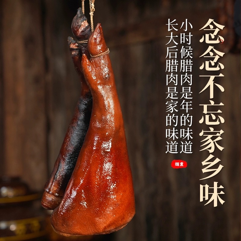 【烟熏腊肉】贵州农家柴火烟熏腊猪脚