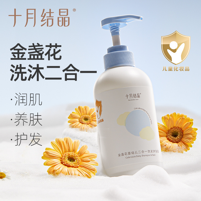 十月结晶 婴儿沐浴露二合一洗发露新生宝宝可用儿童洗护正品400ml