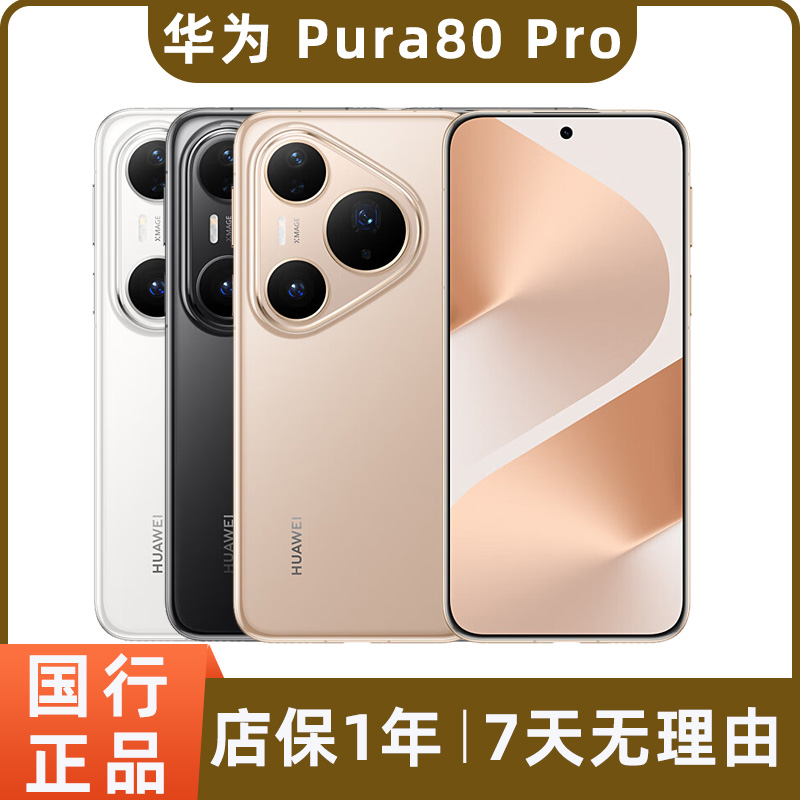 99新 Huawei/华为 Pura80 Pro手机 一英寸主摄AI鸿蒙智能二手机
