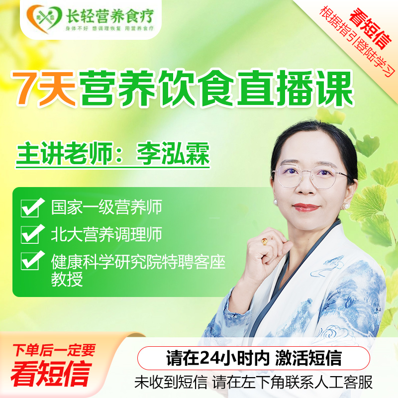 【下单看短信】七天调理养生技巧直播课+膳食营养工具箱
