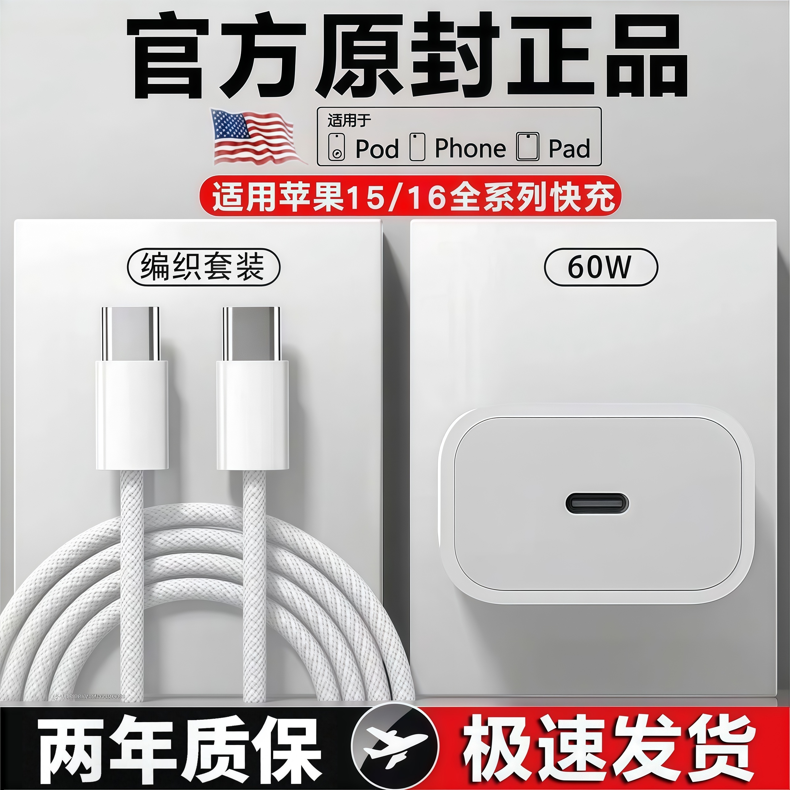 适用苹果16/15的60W超级快充充电器编织充电线快充typec数据线